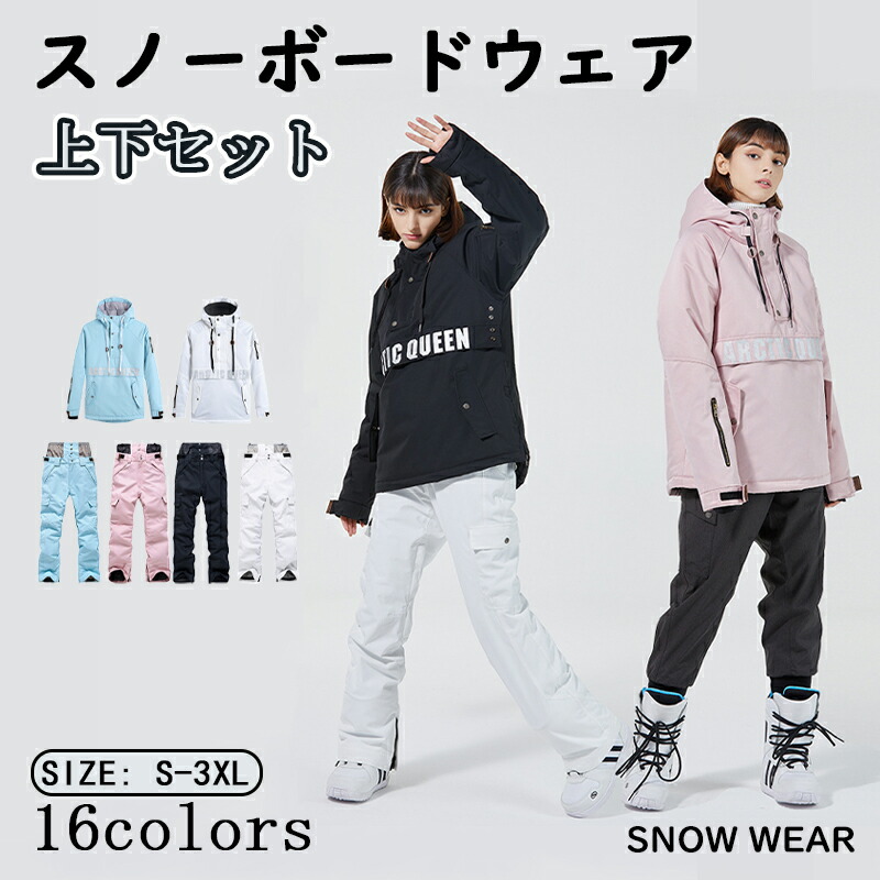 【上下】スノボーウェア男女兼用 ポンタぺス スノーボードウェア メンズ レディース スキーウェア