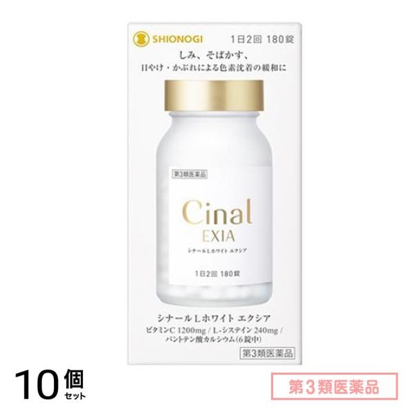 第３類医薬品 シナールLホワイトエクシア 180錠 10個セット