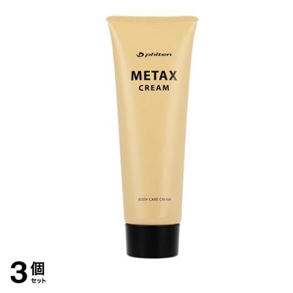 ファイテン メタックスクリームb 250g 3個セット