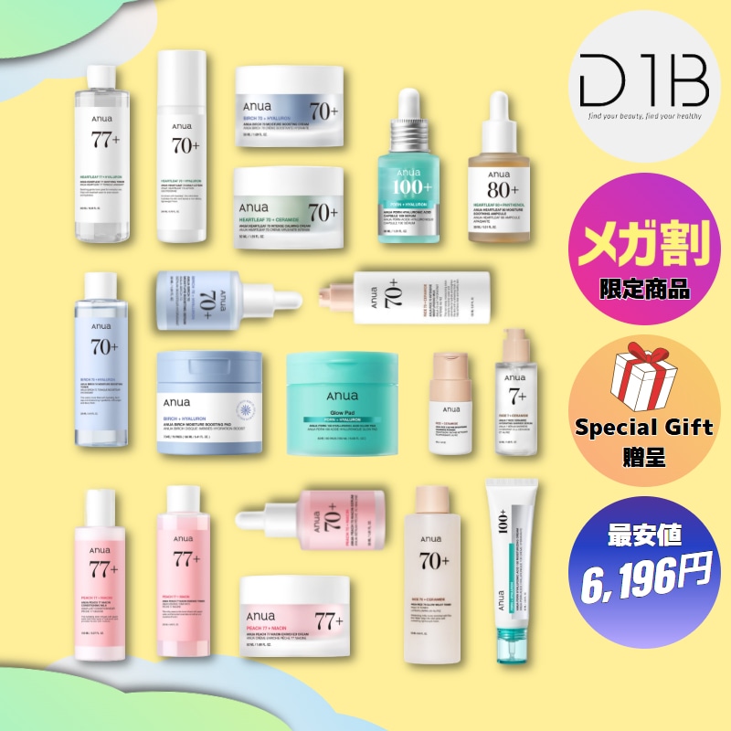 【メガ割限定】BESTセット商品13種 + 限定Special Gift贈呈(8/31 17:00より販売)