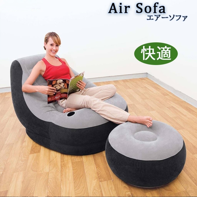 オシャレ デザイン セット エアーソファ ベッド インテリア 収納 エアソファー インフレータブル ソファ フットレストラウンジャー ポータブルアウトドア 椅子