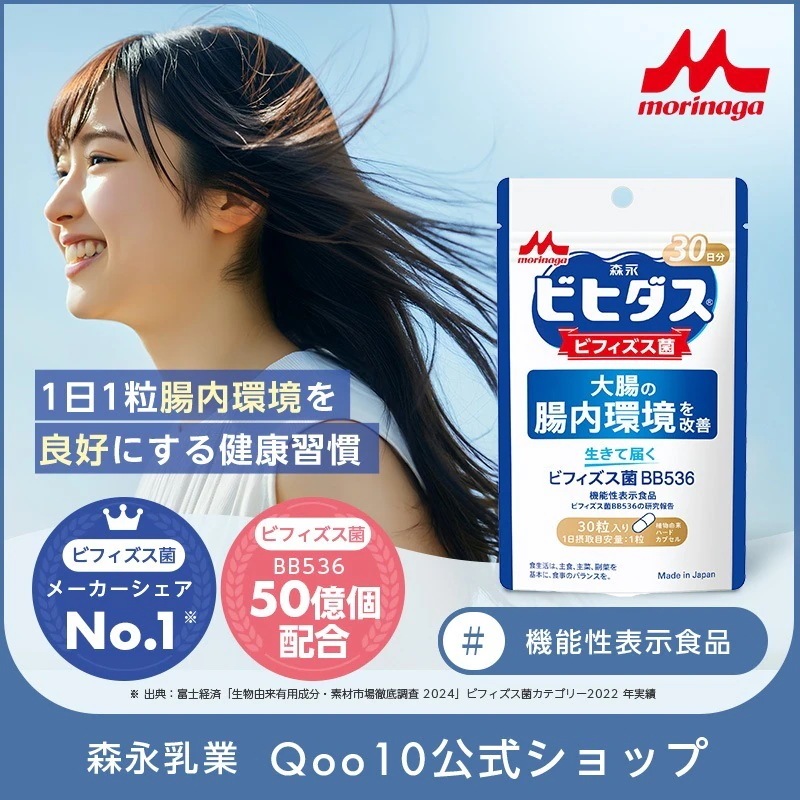 Qoo10] 森永乳業 【公式】森永 ビヒダス 生きて届く ビフ
