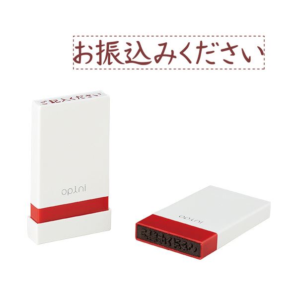 (まとめ）シヤチハタ オピニお願いごとスタンプ「お振込みください」 OPI-MSA-BR-13 1個(×10セット)