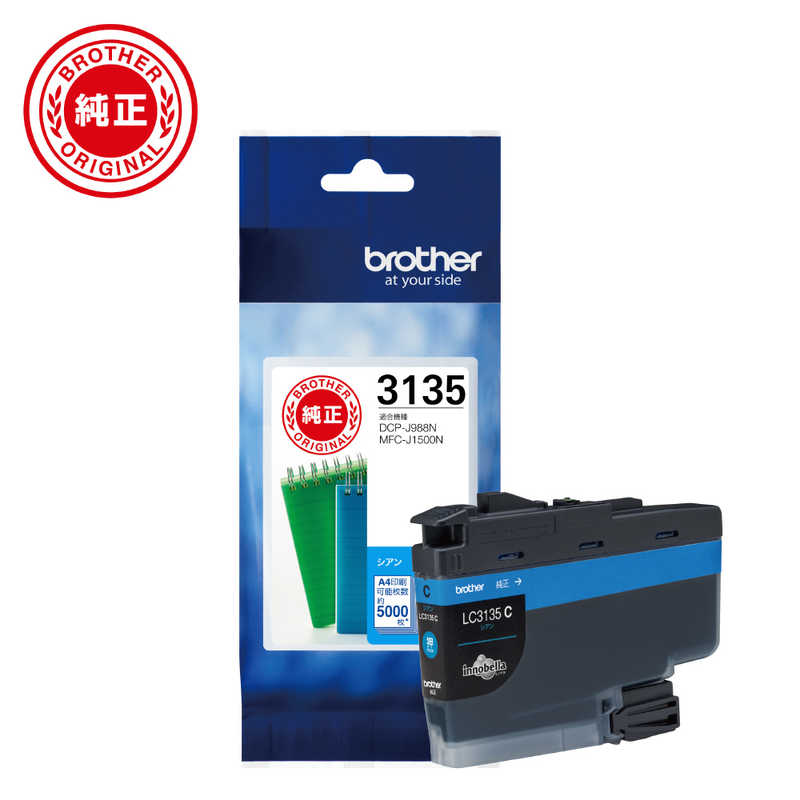 ブラザー　brother　【ブラザー純正】インクカートリッジシアン(超大容量)　対応型番：DCP-J988NMFC-J1500NMFC-J1605DN　他 シアン（大容量）　LC3135C