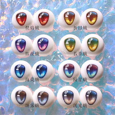 【受注生産】 レジンアイ 8mm 【ケモノアイ】-Part2- 受注生産】 レジンアイ 8mm 【ケモノアイ】-Part2-