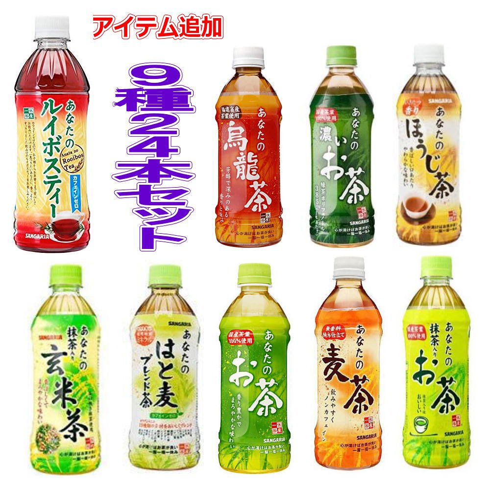 Qoo10] サンガリア : サンガリア お茶 あなたのお茶シリーズ : 飲料