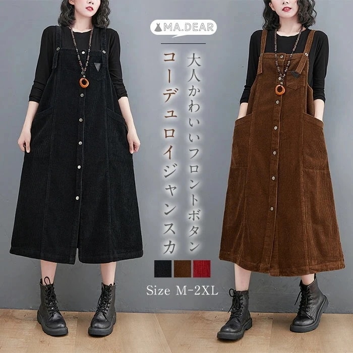 コーデュロイ ジャンパースカート 秋 冬 ワンピース 秋冬 きれいめ ノースリーブ レディース ポケット付き サロペットスカート 大人 ジャンスカ オールインワン 通勤 オフィス 重ね着 おしゃれ