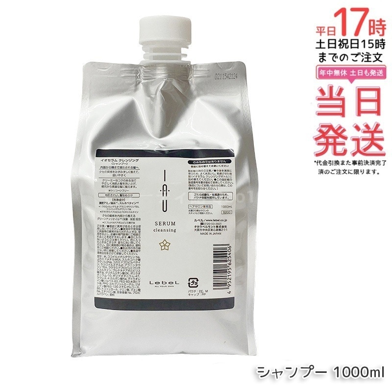 ルベル イオセラム クレンジング シャンプー 1000ml