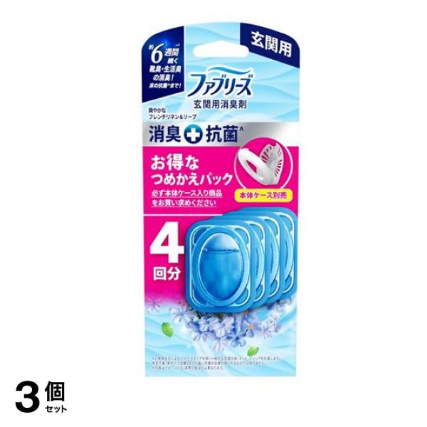 ファブリーズ 玄関用 消臭剤+抗菌 フレンチリネン&ソープ 4回分 (詰め替え用) 3個セット