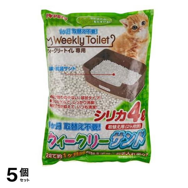 ボンビアルコン 猫砂 ウィークリーサンド シリカ 4L 5個セット