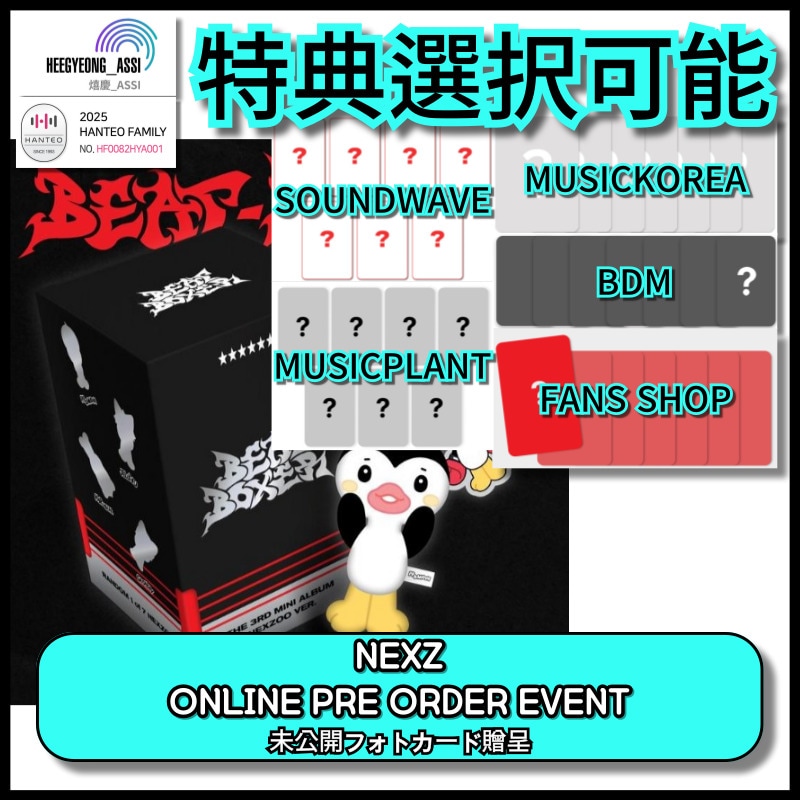 [特典選択可能][ONLINE PRE ORDER EVENT] NEXZ 3rd mini album [Beat-Boxer] (NEXZOO ver.)