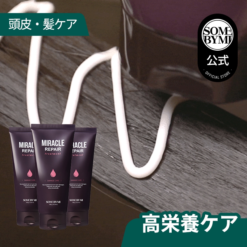 サムバイミー　ミラクルリペアトリートメント 試してみた】ミラクルリペアトリートメント SOME BY MIの効果