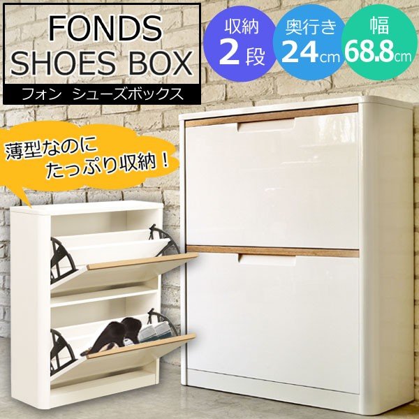 薄型 シューズボックス 靴箱 下駄箱 2段 フォン スリム 縦型 タワータイプ 玄関 コンパクト
