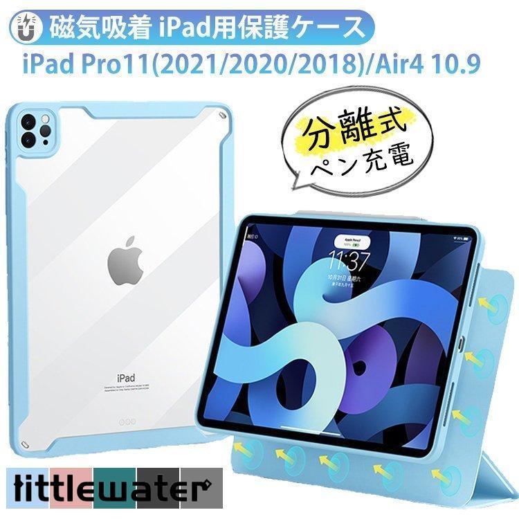 ipad pro 11インチ mini 6 ケース 第6世代 クリア 透明カバー マグネット 分離式 全面保護 ペン充電 オートスリープ スタンド アイパッド air4 10.2 第9世代