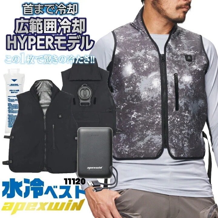 アタックベース 水冷服セット 水冷ベスト 春夏 メンズ レディース 水冷循環 手洗い可 サイズ調整可 バッテリー 保冷剤 仕事服 作業着 おしゃれ /at-11120
