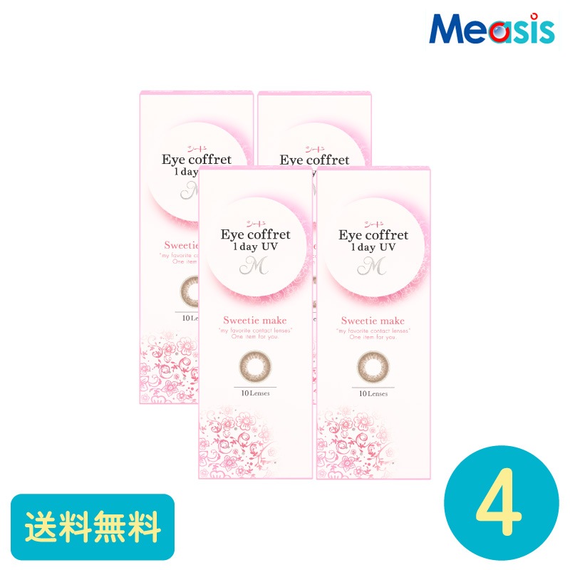 アイコフレワンデーUV M スウィーティーメイク 10枚 4箱 シード カラーサークルレンズ
