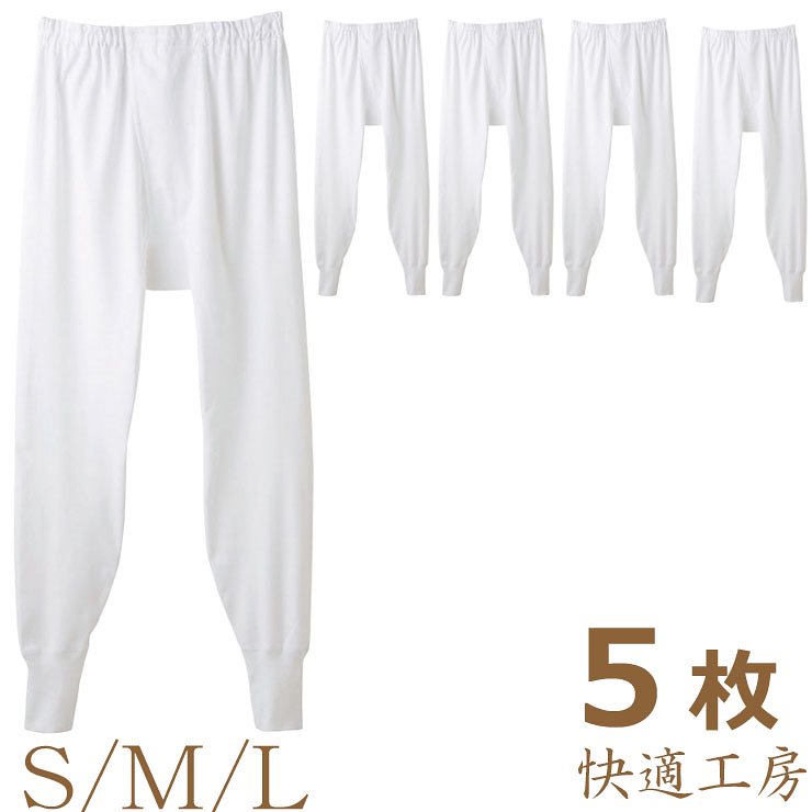ＮＥＷ！5枚組送料無料長ズボン下メンズ快適工房(KH3002)/グンゼ/ＧＵＮＺＥ/グンゼメンズ/ＧＵＮＺＥメンズ/グンゼ男/下着メンズ/メンズ下着/ももひきメンズ/すててこメンズ/グンゼ下着/下