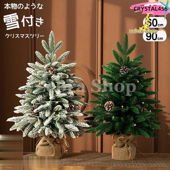 【本日限定激安格】クリスマスツリー 卓上 北欧風 クリスマスツリー 45cm 60cm 90cm 松ぼっくり付き ヌードツリー ミニクリスマスツリー Christmas tree クリスマス飾り