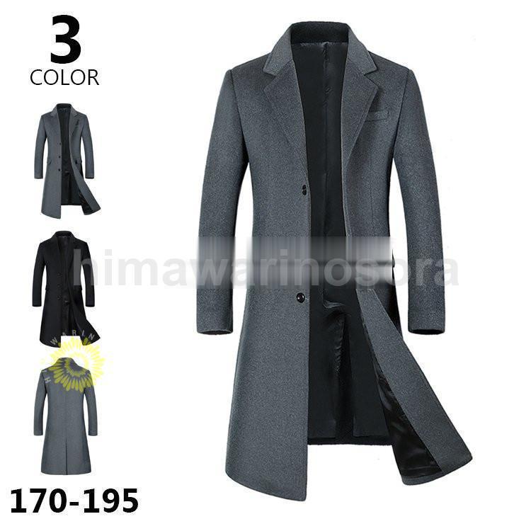 [人気製品]チェスターコート メンズ ロングコート カシミヤコート ウールコート ビジネスコート 秋冬 防寒着 通勤コート 紳士服