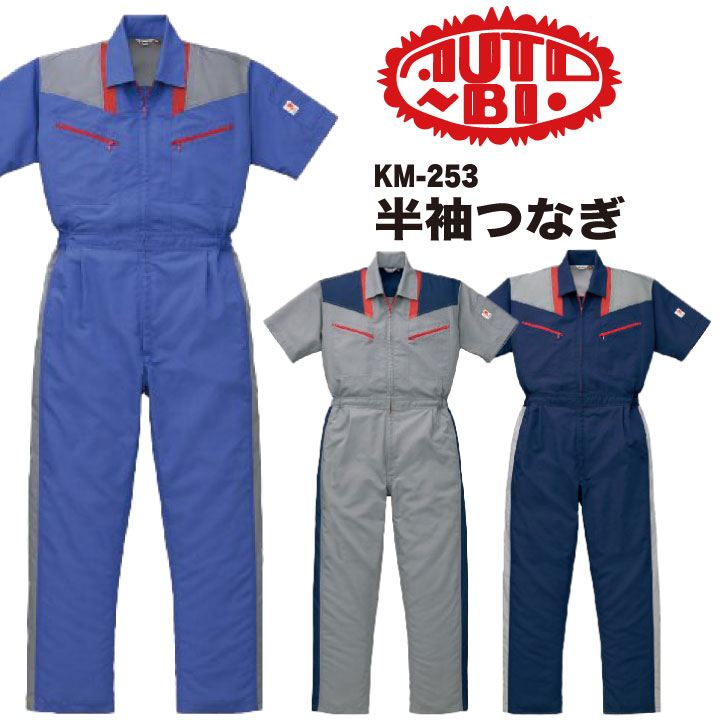 つなぎ ツナギ 山本寛斎KANSAI おしゃれ 春夏 半袖つなぎ オートバイ /ab-km253