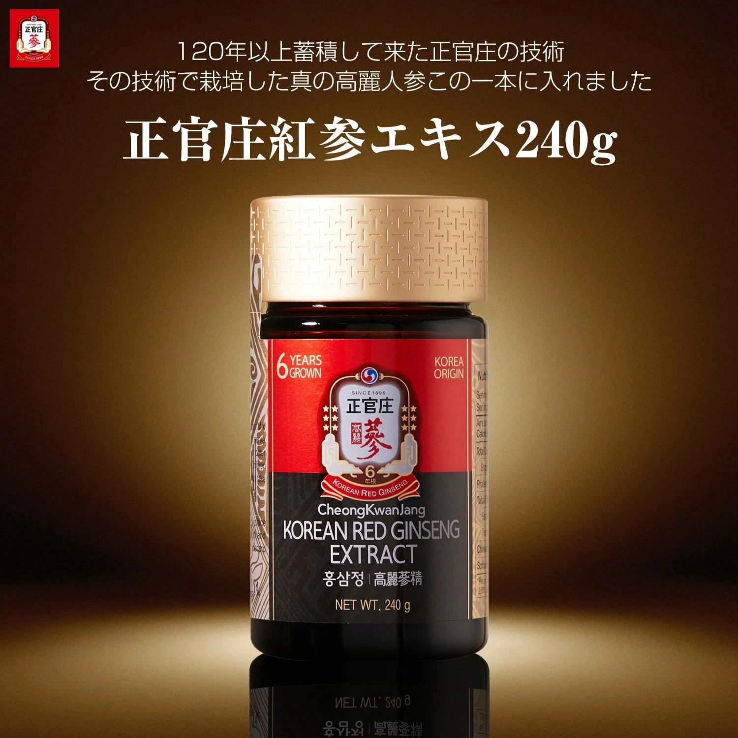 [正官庄 日本公式]【送料無料】紅蔘エキス 240ｇ / 正官庄（ジョンガンジャン）紅参（ホンサム）6年根 高麗人参