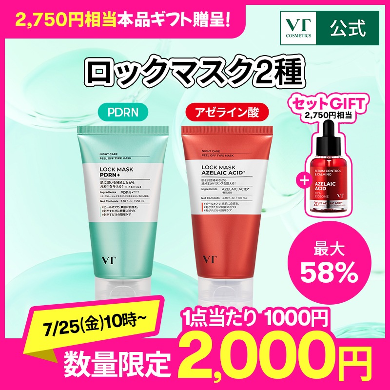 Qoo10] VTコスメティックス 【7/25(金)58%特価 / 数量限定