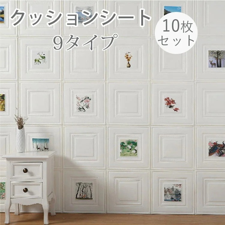 貼るだけシート クッションシート 壁紙 8mm シール 3D壁紙 発泡スチロール 10シートセット 壁材 壁用 防水 クッションブリック サンプルサイズ 貼るだけレンガシート