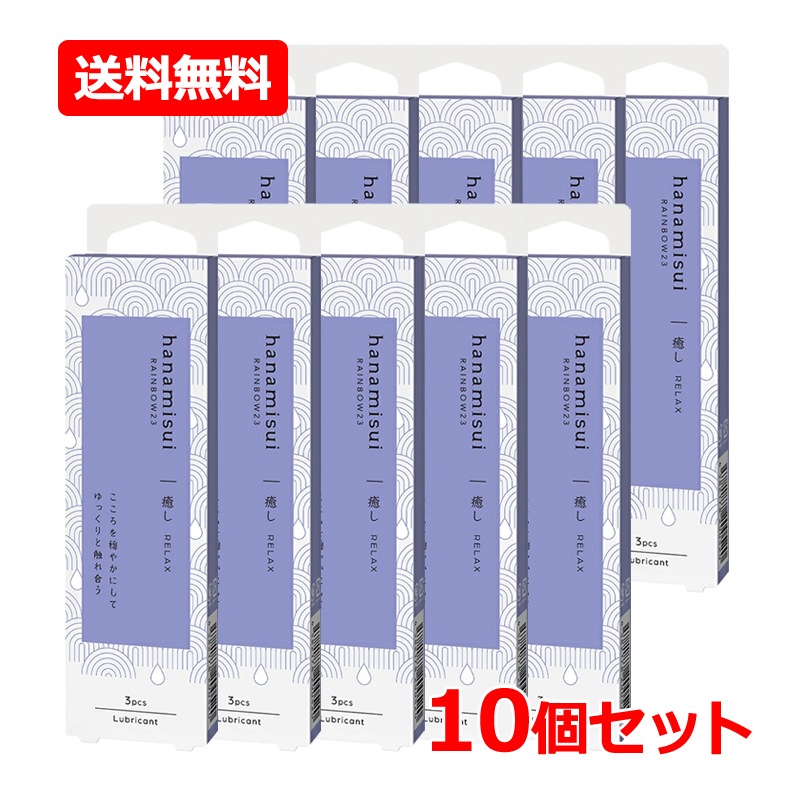 【訳あり期限切迫品2026年4月11日まで】10個セット RAINBOW23 リラックス 1.7gx3本入り×10セット 潤滑ゼリー デリケートゾーン ケア 弱酸性 低刺激
