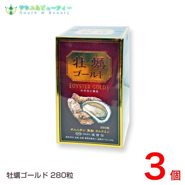 牡蠣ゴールド 280粒入3個　牡蠣エキス 亜鉛 本格派 カキエキス 瀬戸内産カキ 廣貫堂 国産　 廣貫堂 サプリメント 健康食品　広貫堂 置き薬 富山 28,080円