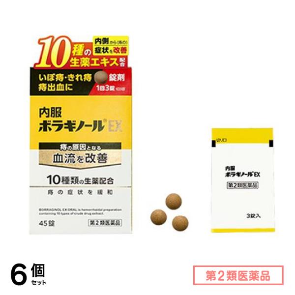 第２類医薬品 内服ボラギノールEX 錠剤 45錠 (3錠入×15包) 6個セット