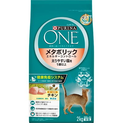 他サイト： ピュリナワン キャット メタボリックエネルギーコントロール 1歳から チキン 2kg［賞味：2026/4］の商品画像