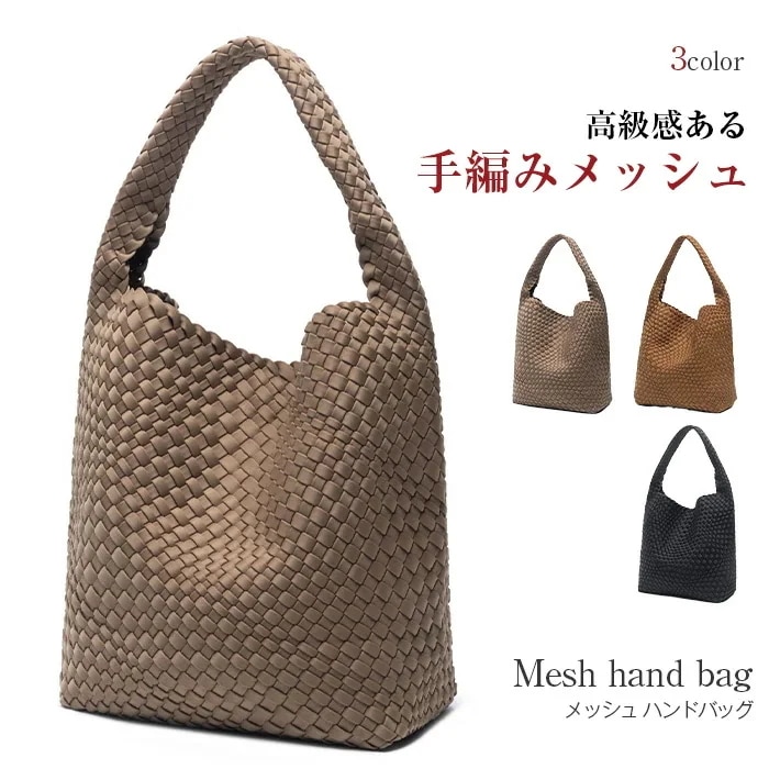 Hot!!!トートバッグ レディース 大人 大きめ ハンドメイドバッグ 編み込み バッグ ハンドバッグ シンプル 通学 カジュアル 通勤 オフィス 大人 大人可愛い 大人女子 メッシュ編み かわいい
