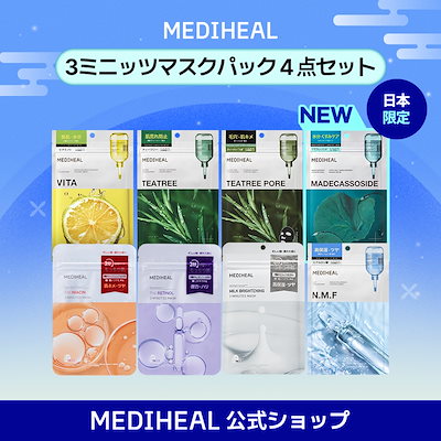Qoo10] メディヒール 【公式】【日本限定】3ミニッツマスク4点
