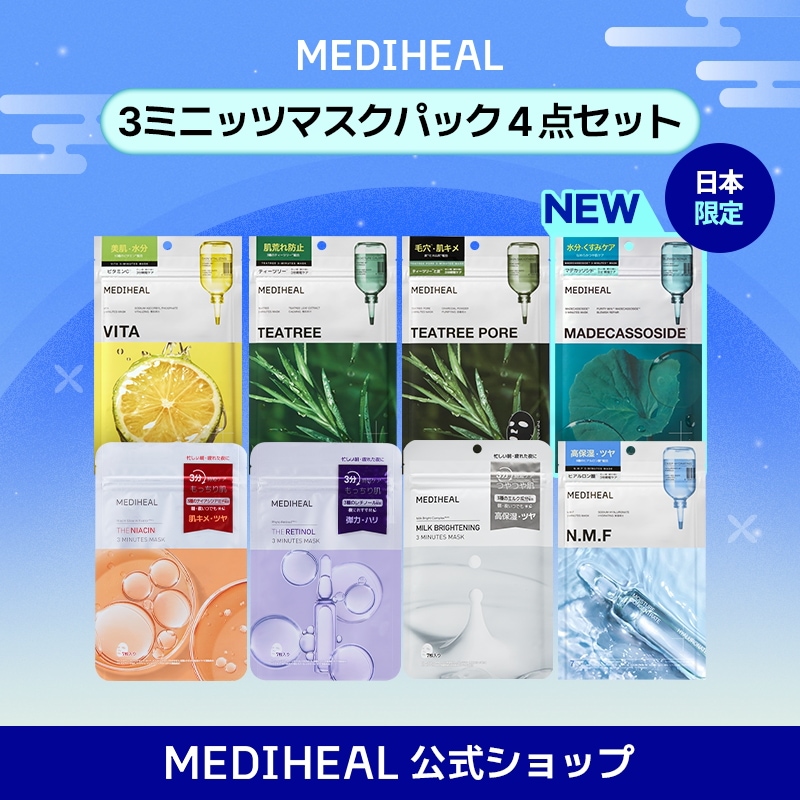 Qoo10] メディヒール 【公式】【日本限定】3ミニッツマスク4点