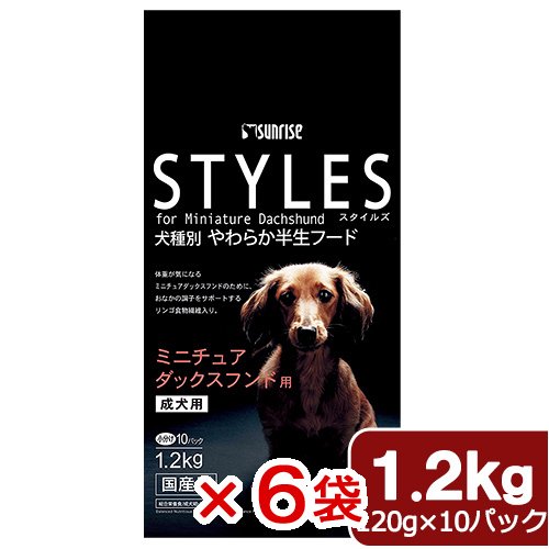 スタイルズ　ミニチュアダックスフンド用　１．２ｋｇ（１２０ｇX１０パック）　６袋入り　ＣＲＣ45―06―30―15―00 8,271円
