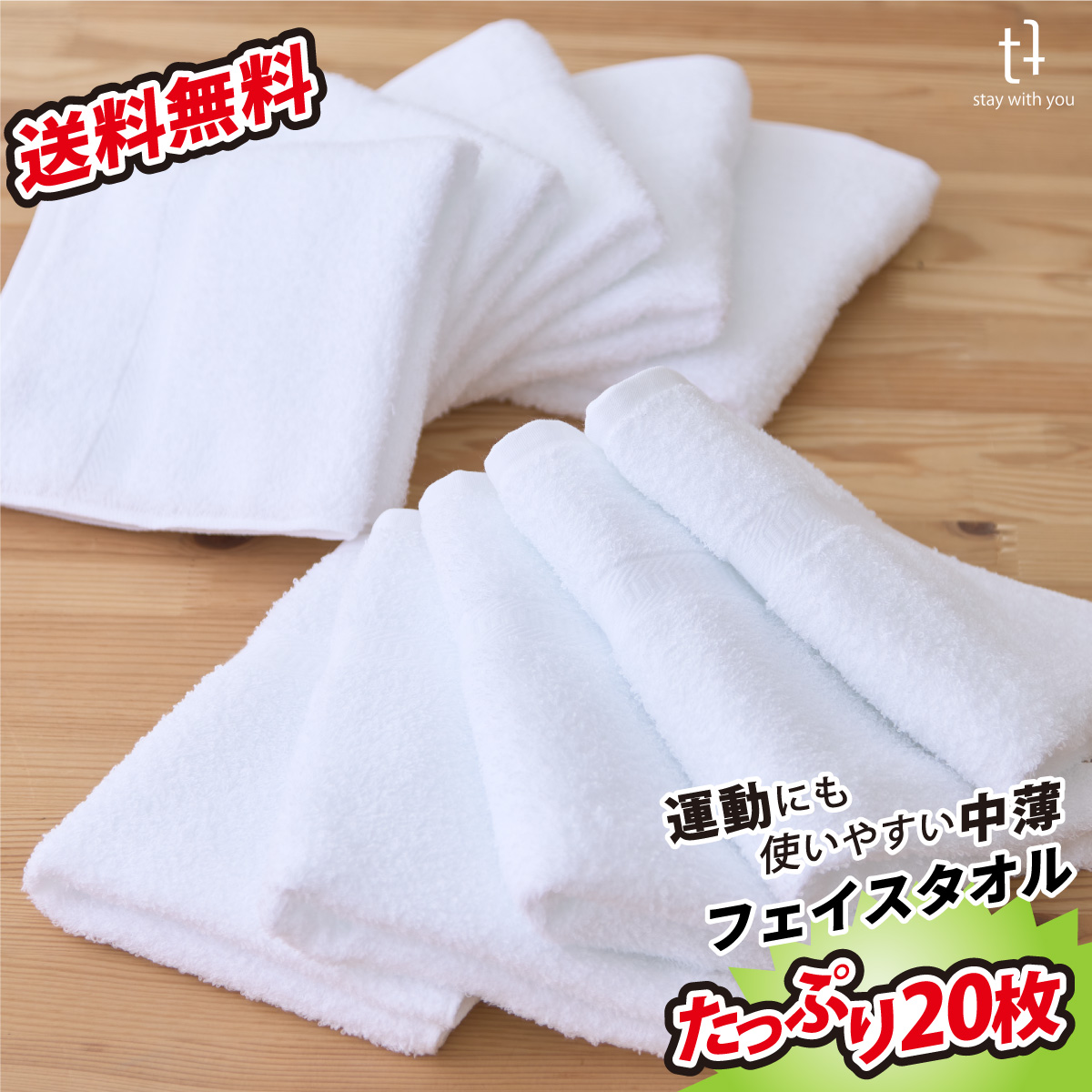 普通の白タオル　20枚組　【中薄】