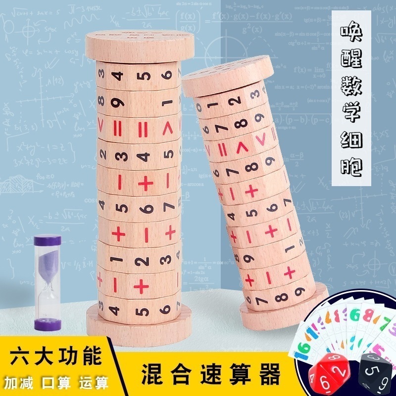 木製子供の数学混合速度電卓3-5-8歳の小加算と減算教材論理思考おもちゃ