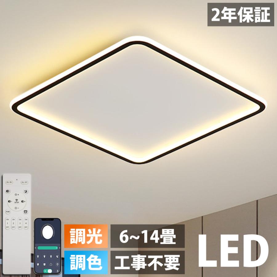 シーリングライト おしゃれ LED 北欧 調光調色 照明 リモコン付き シンプル 6畳 明るい 天井照明 10畳 12畳 14畳 取付簡単 インテリア照明 洋室 リビング 居間