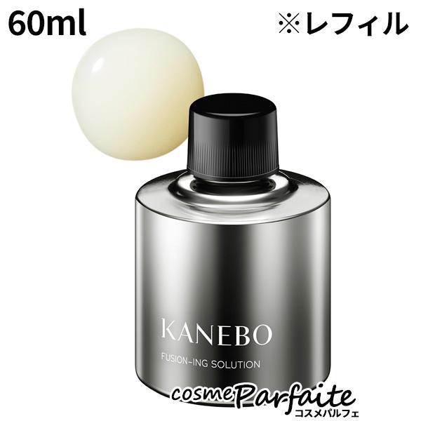 フュージョニング ソリューション（レフィル） 60ml 宅急便対応