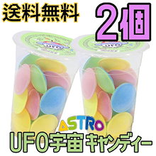 UFO宇宙キャンディー25gx2個/ASTRO社正規/送料無料/Youtube ASMR 韓国お菓子