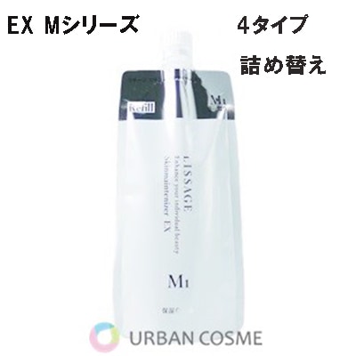 リサージ スキンメインテナイザーEX Mシリーズ レフィル 180ml(全4タイプ)