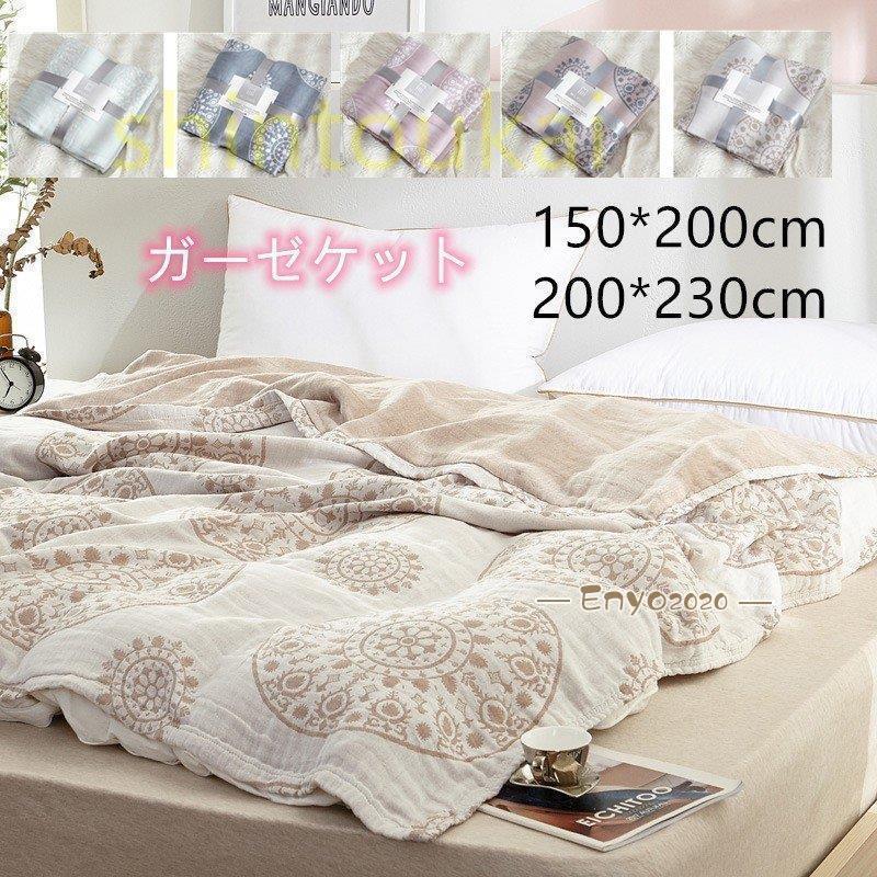 は30%値下げ4重ガーゼケット　掛け　シングル　　150*0cm　肌掛け　通気　丸洗いK　チャイナ柄　オシャレ　タオルケット　オシャレ　四通用