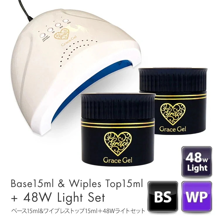 グレースジェルベース&ワイプレストップセット＋48Wライトセット
