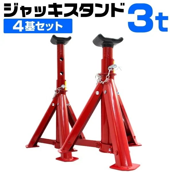 4個セット ジャッキスタンド 3t 馬ジャッキ リジットラック 折りたたみ式 傷防止ゴムラバーロック