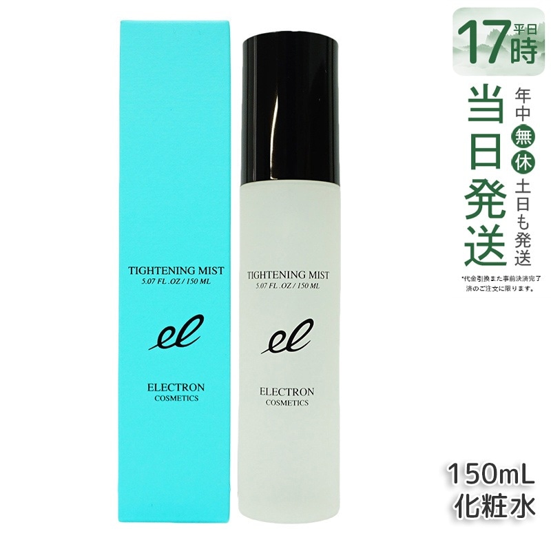 エレクトロン タイトニングミスト 150ml ミスト化粧水 日中 保湿 メイクの上OK ブースター 導入 ELECTRON TIGHTENING MIST