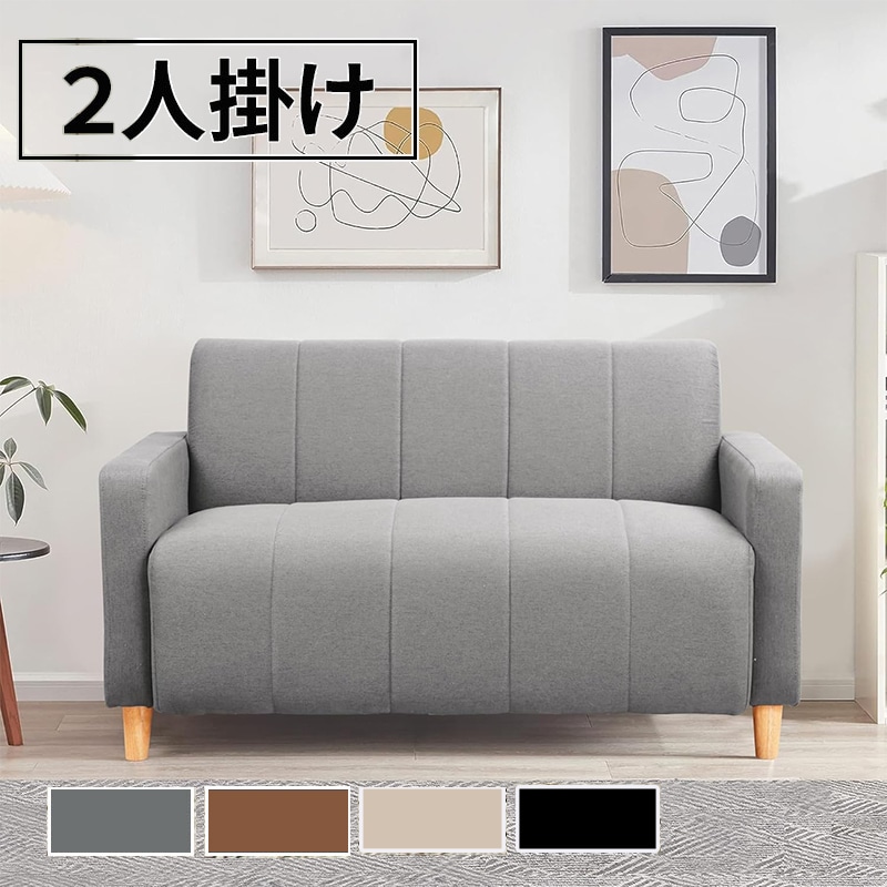 ソファ 2人掛け 肘付き 幅117cm コンパクト 簡単組み立て 1人用にも 新生活
