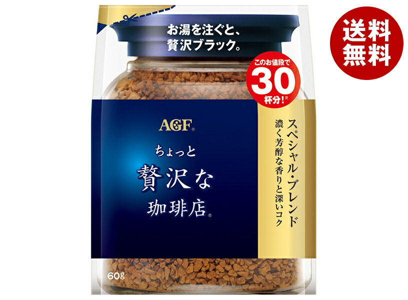 AGF ちょっと贅沢な珈琲店 スペシャル・ブレンド 60g袋＊12袋入