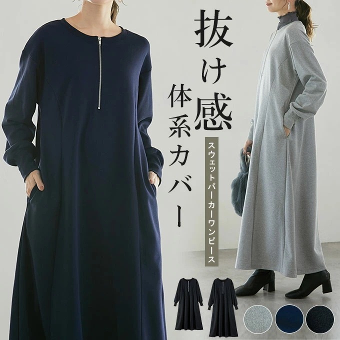 2025新入荷!【早割り】【即納】 着丈選べる スウェット パーカー ワンピース 抜け感×体系カバー ロング丈ワンピース マキシ丈 ボリューム感 ハーフジップ オシャレ ゆったリ 秋 冬 レディース 6,996円