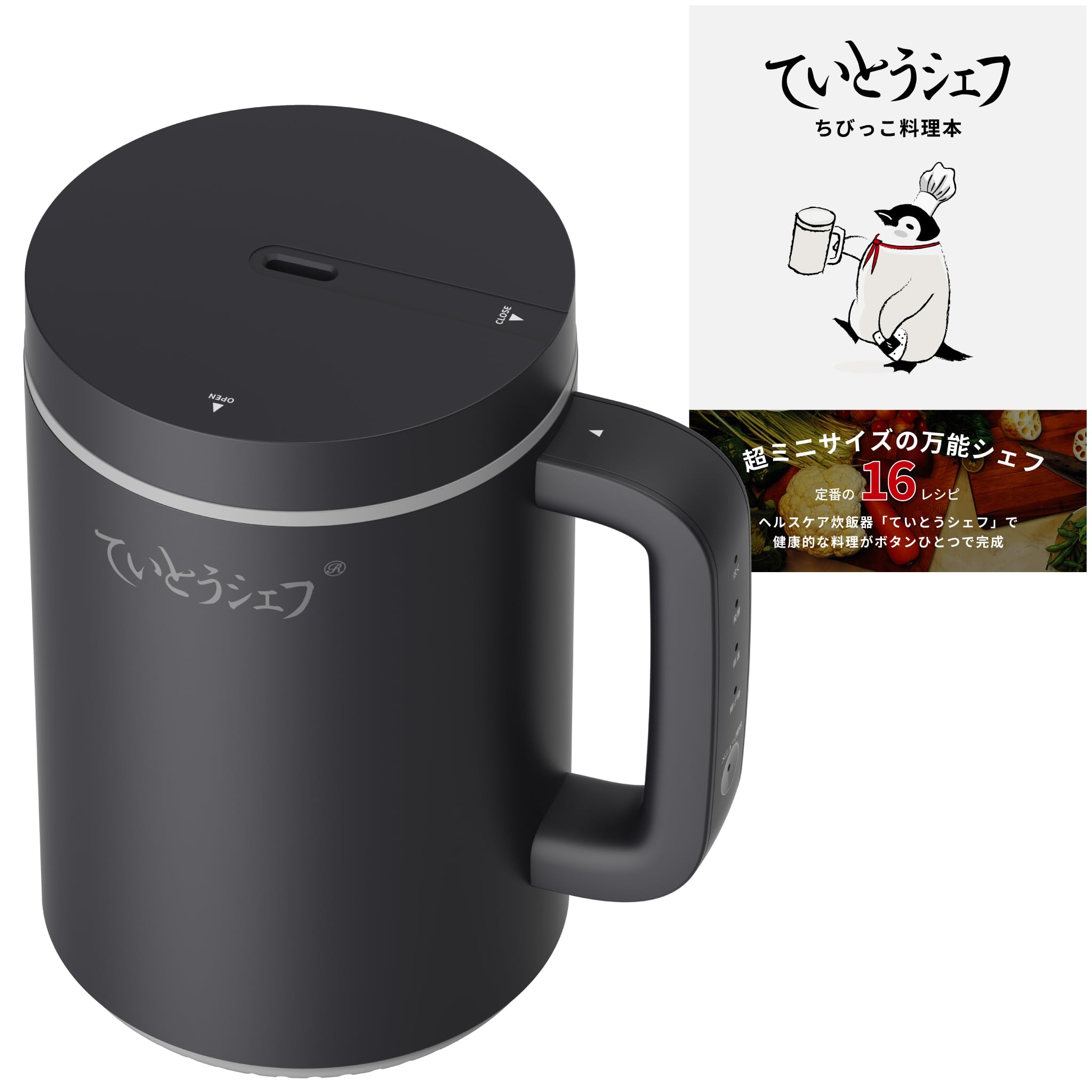 ヘルスケア 炊飯器 ていとうシェフ ちびっこ 1合炊き 多機能 タンパク質を壊さない 低温調理 朝もスッキリ 発酵調理 低糖質ごはん rice cooker 一人暮らし マルチクッカー Are