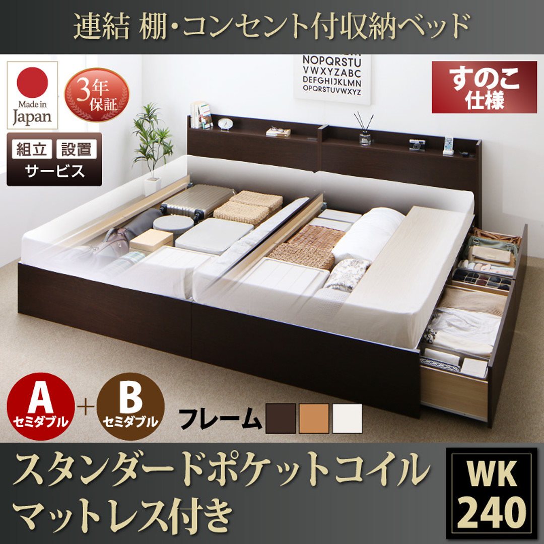 [組立設置付]連結 棚付 収納ベッド [エルネスティ] すのこ仕様 [スタンダードポケットコイルマットレス付] A+Bタイプ ワイドK240（SDx2） [フレーム色]ホワイト